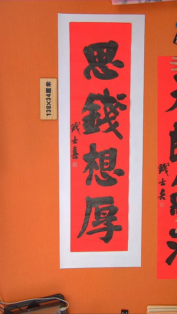 书法书法钱老师精品纯手写 山东临沂