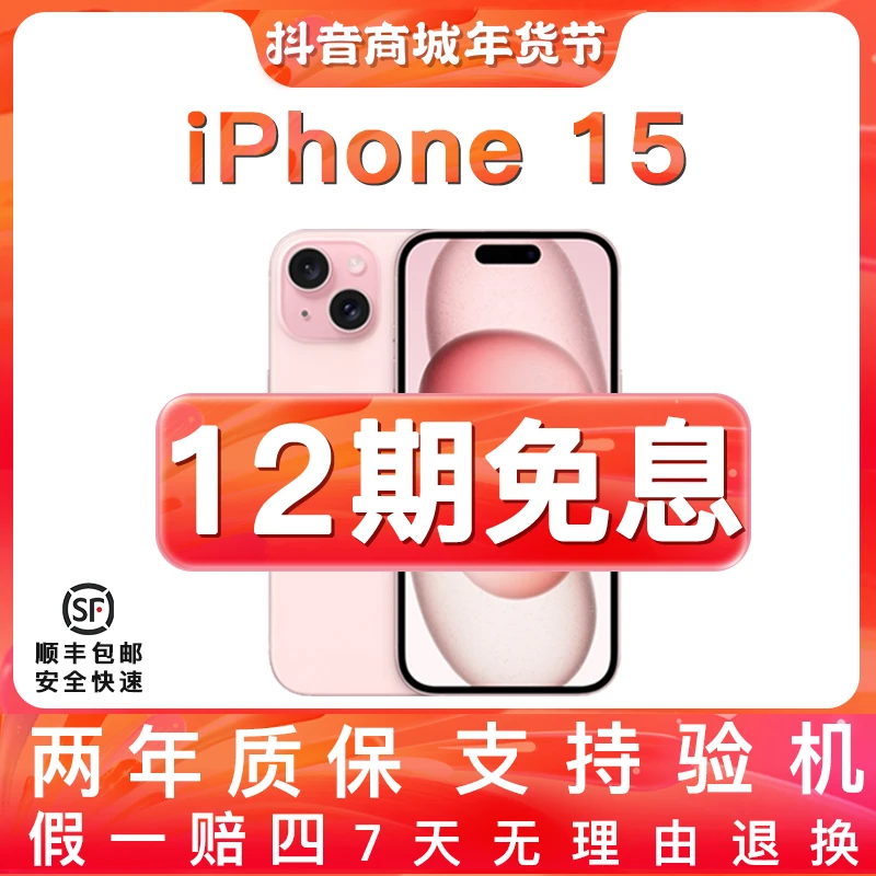 准新品 Apple/苹果 【12期免息】15国行原装正品全网通5G