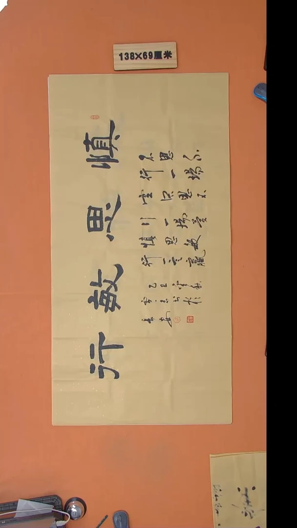 书法雷老师书法纯手写 138*68
