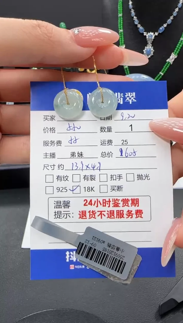 18K金镶嵌翡翠耳饰翡翠耳饰