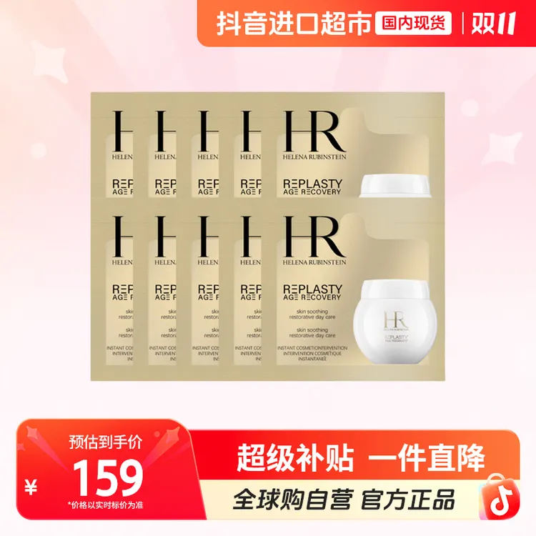 【效期至26年10月】赫莲娜正品 白绷带面霜日霜1.5ml×10片 清润服帖