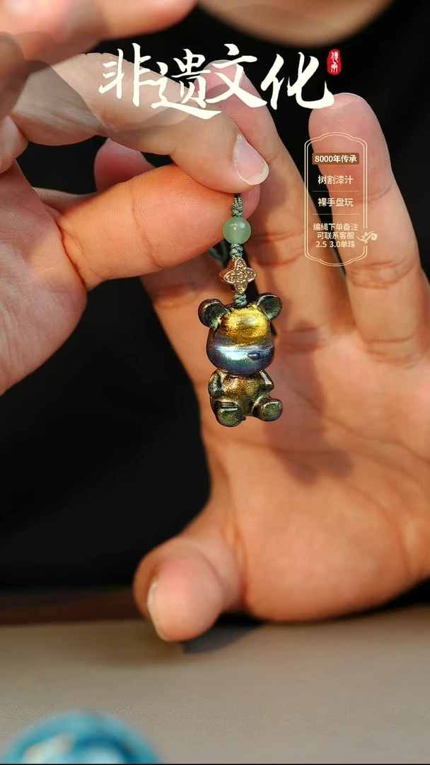 大漆星辰小熊挂件 非遗大漆珠