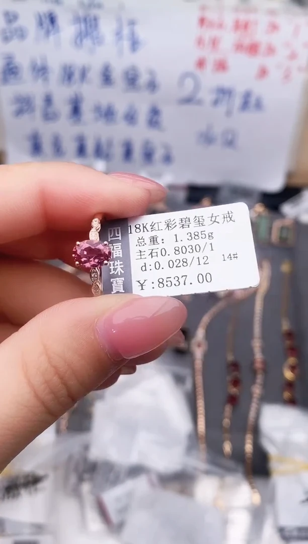 18K金镶嵌戒指碧玺--专柜--14