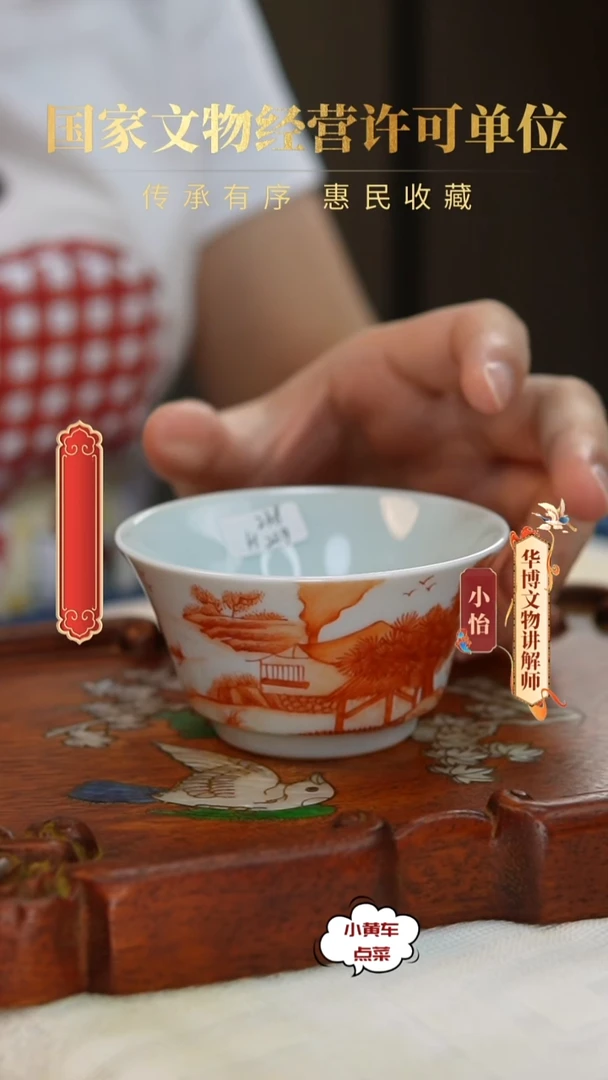 清杯229矾红彩山水人家撇口杯