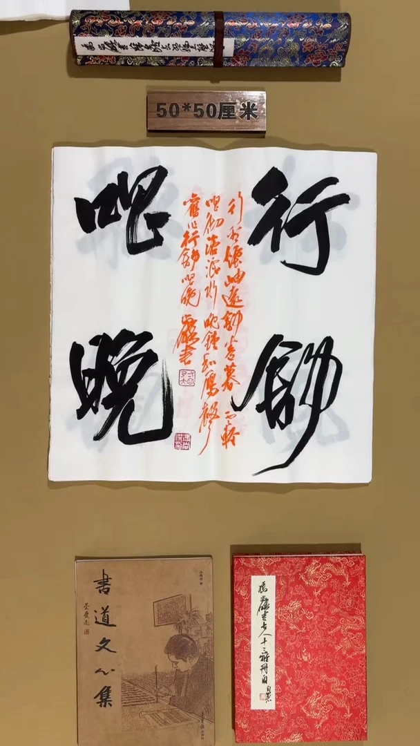 书法冯尚杰老师作品福利