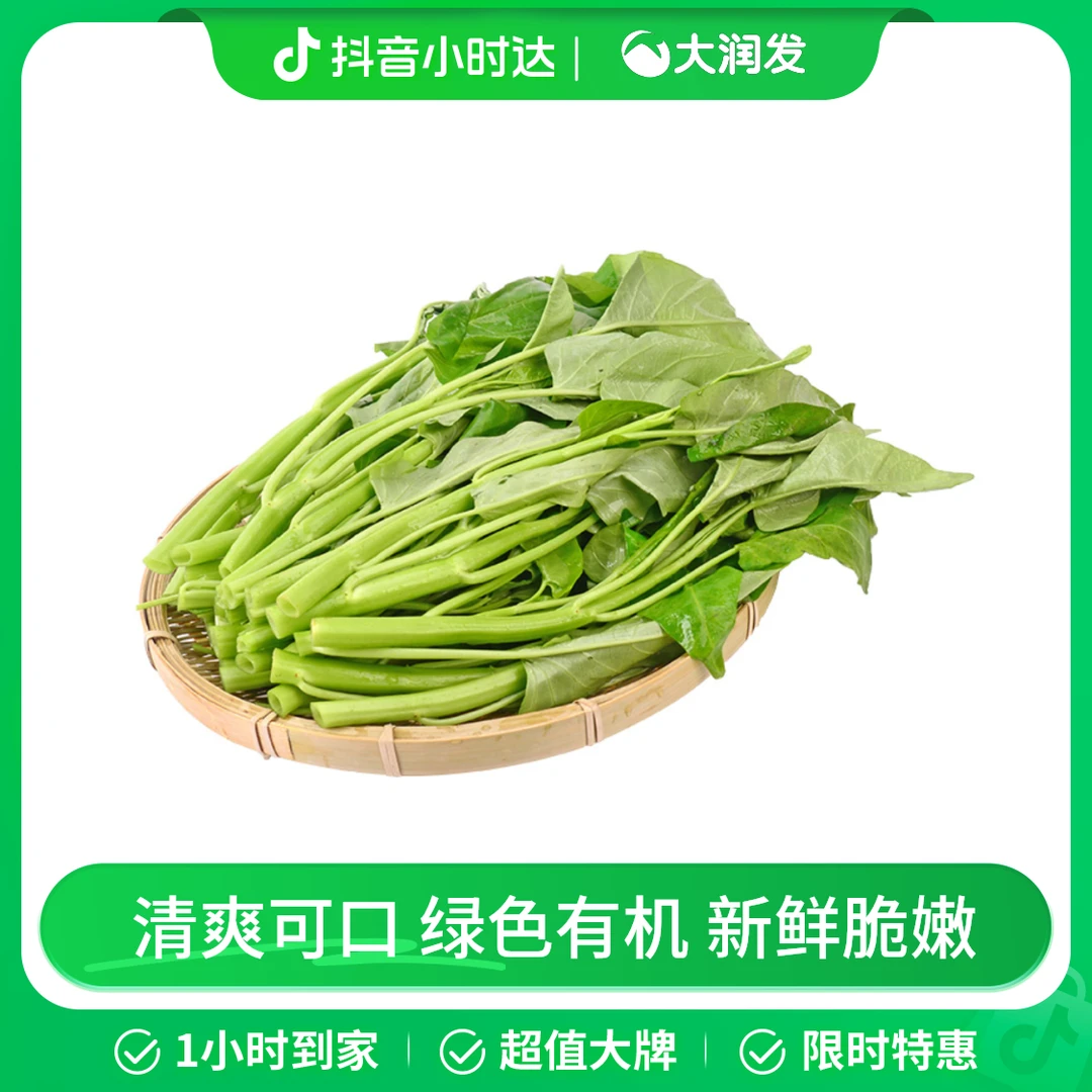 【天天鲜】空心菜300g/份