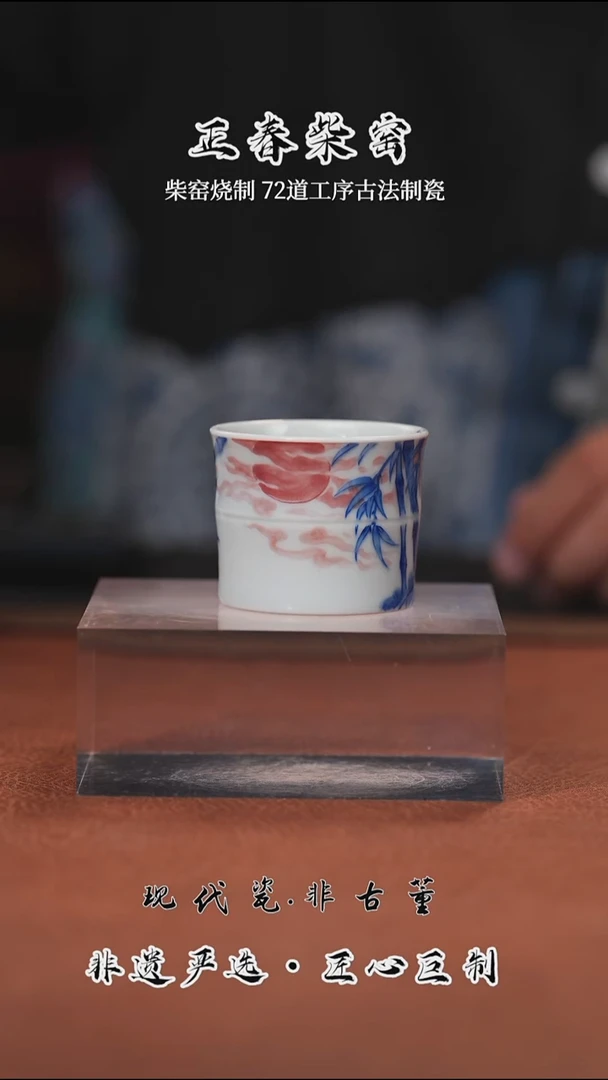 正春堂青花釉下宝石红竹子竹节杯