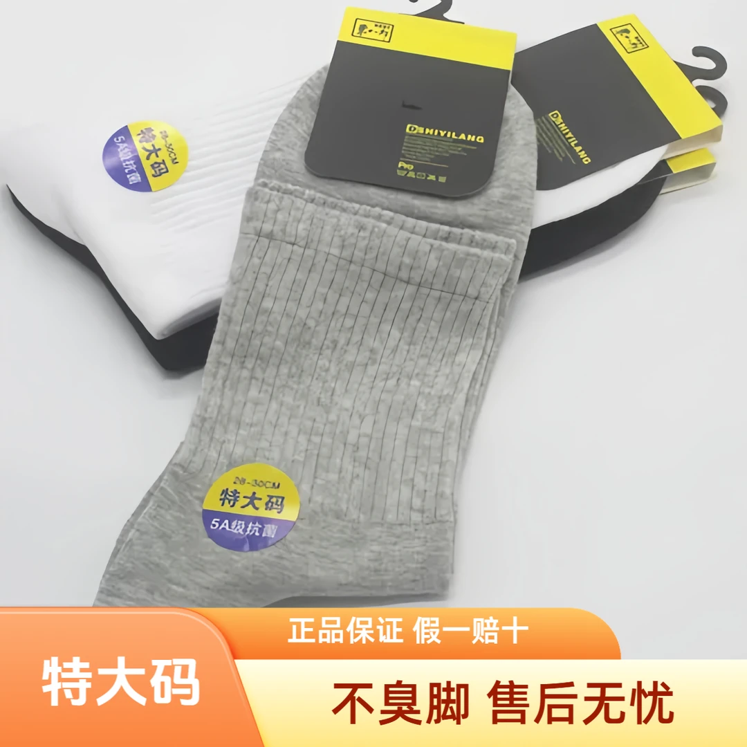 东十一郎袜子男大号纯棉白袜子夏季男士棉质中筒袜春夏防臭短袜薄