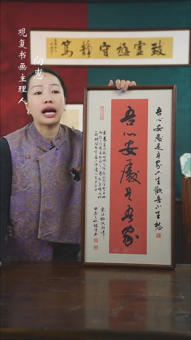 【闪购商品】书法范铠风-吾心-36*69书法