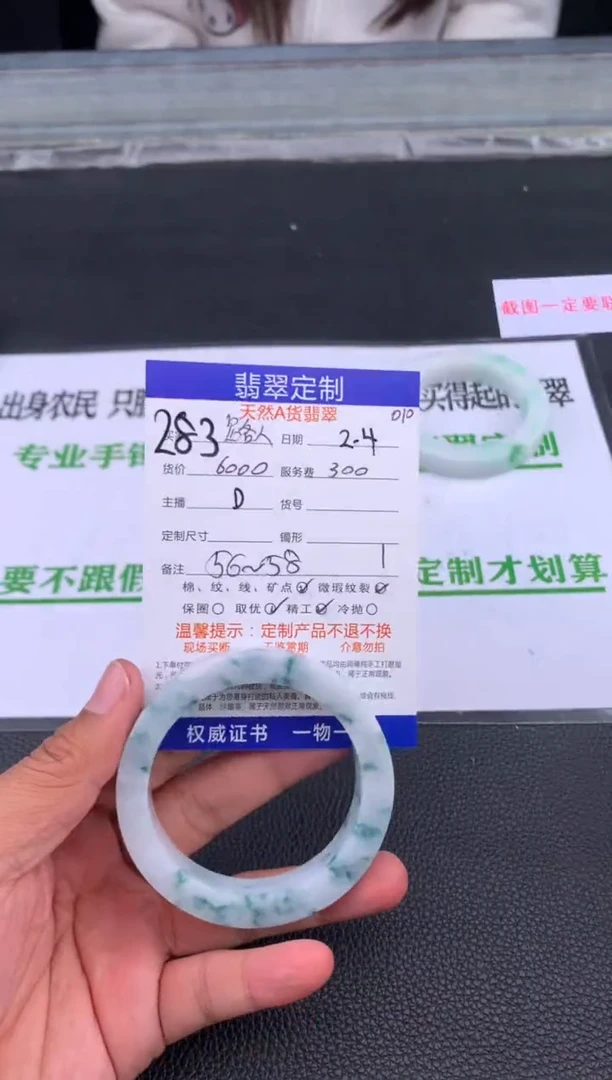 【闪购商品】定制翡翠未镶嵌283#手镯定制链接