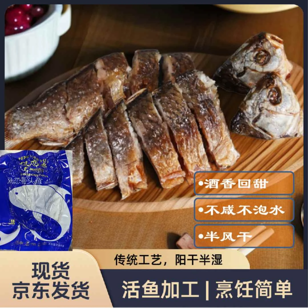 包邮 湖北特色 回甜味风干鲫鱼（1斤装）餐馆阳干风恋风香鲫鱼