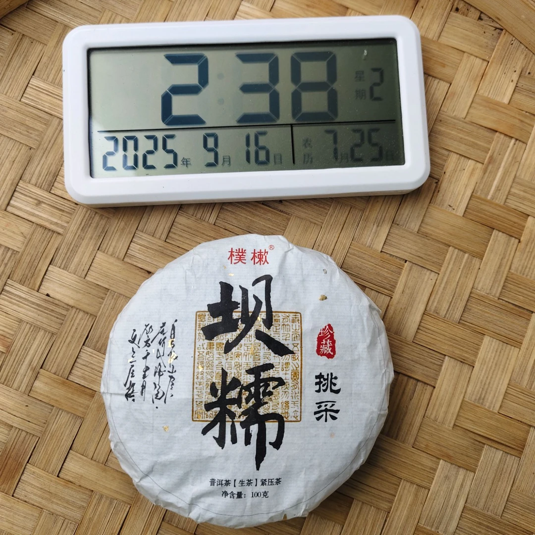 【895号】2025年 坝糯一类古树挑采 春 普洱茶生茶 100克 9月15