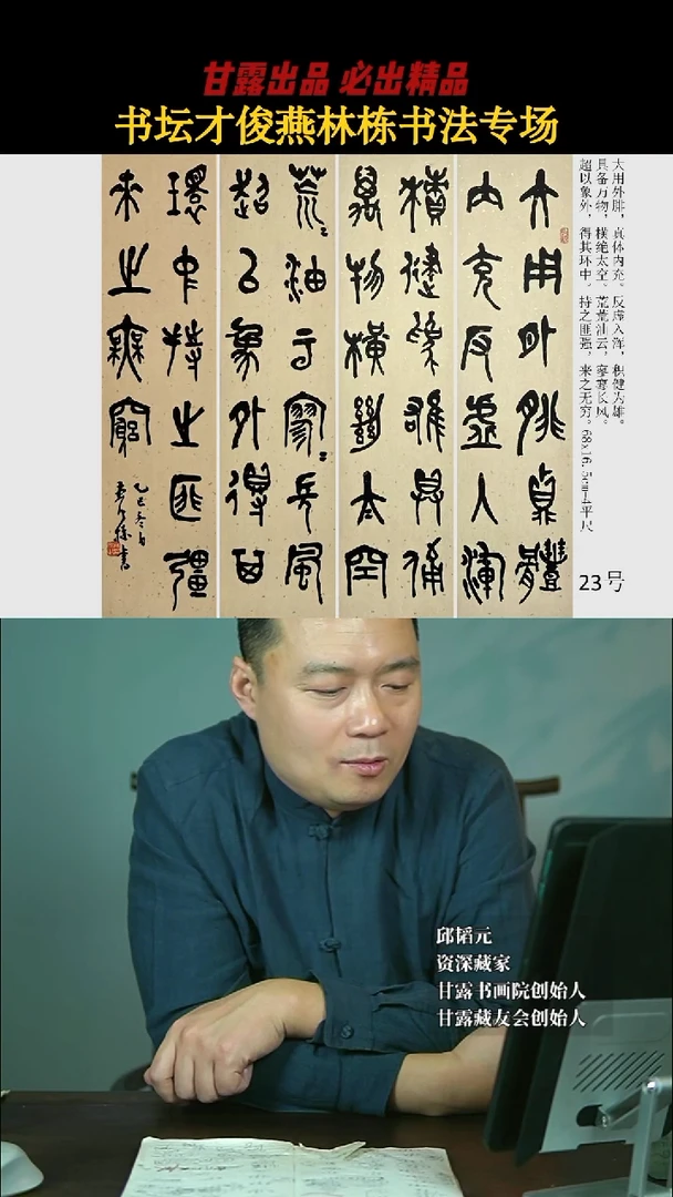 书法燕林栋23号3177号