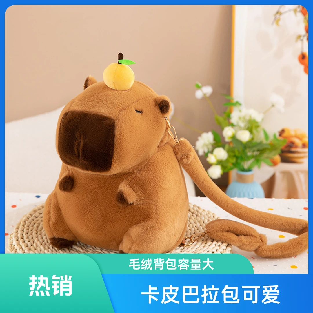 网红爆款卡皮巴拉时尚百搭双肩包丑萌动物毛绒包包水豚玩偶大容量