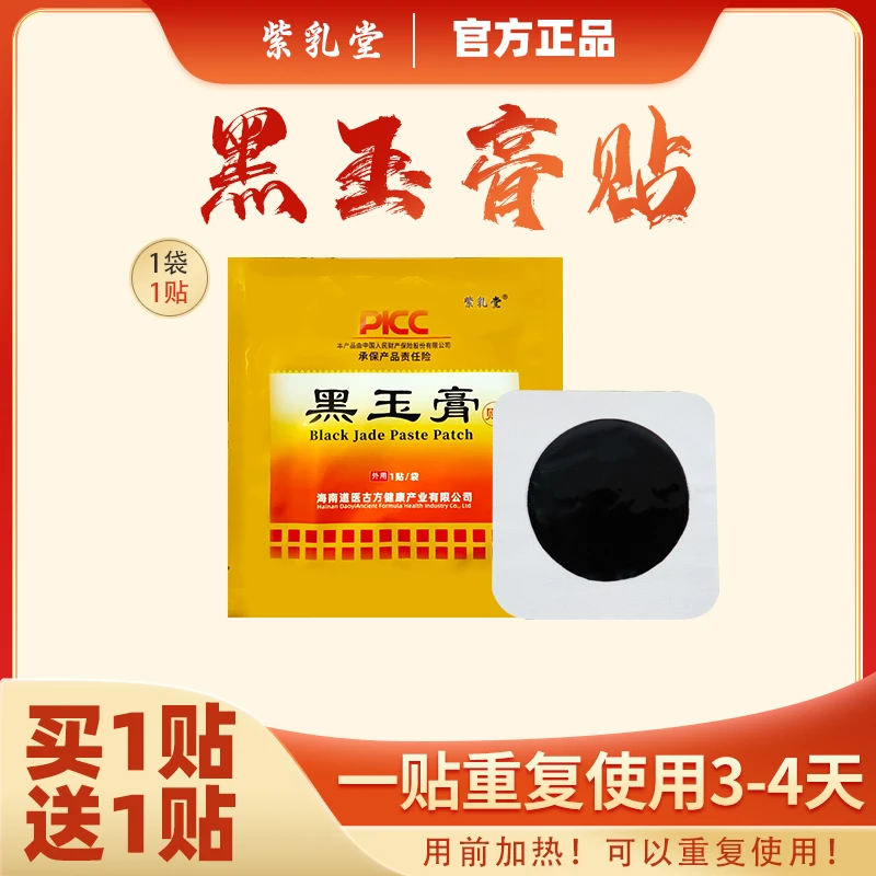 【宠粉福利】草本黑玉膏肩颈腰椎膝腿和关节热敷正宗全身护理老黑膏