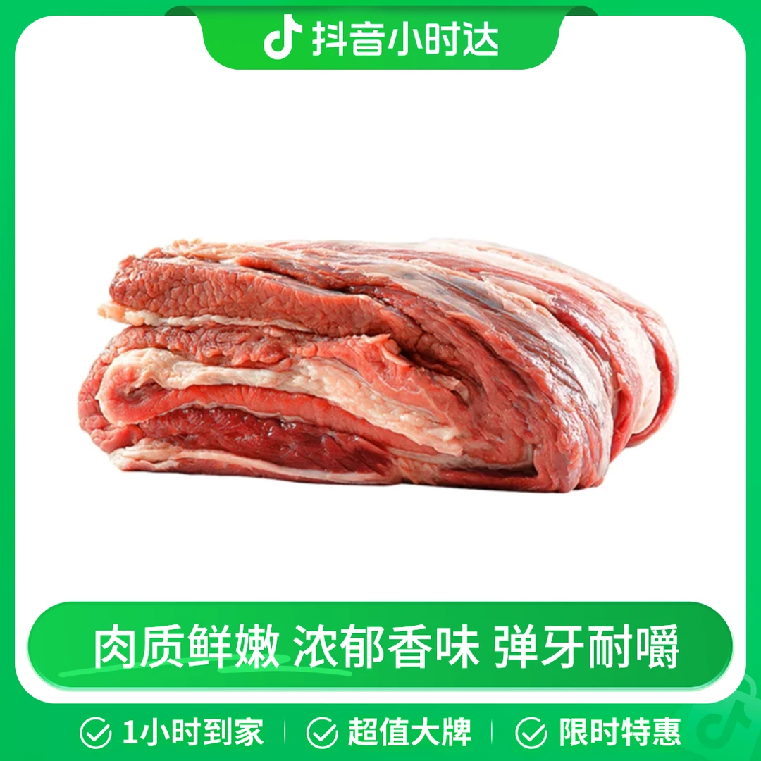 牛腩  约1kg