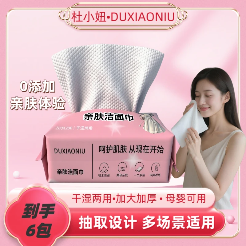 杜小妞【6包装】珍珠纹洁面巾干湿两用洗脸巾卸妆巾加厚母婴洗脸巾