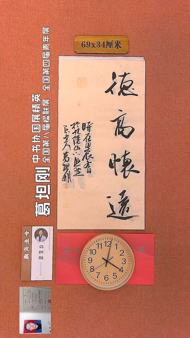 【闪购商品】书法249         葛坦刚书法作品