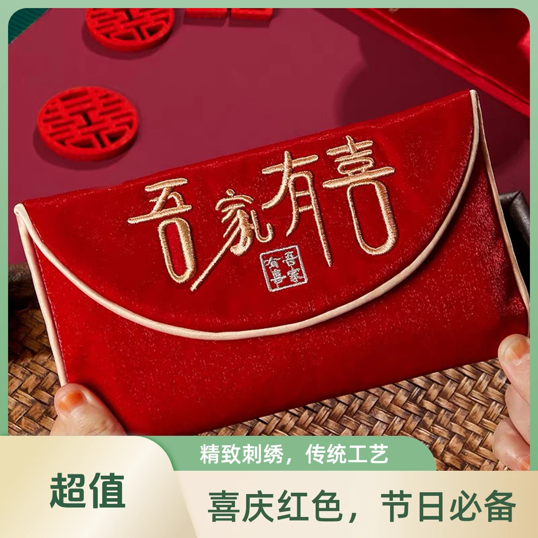 【结婚布艺改口万元红包】高档敬茶订婚改口费国风刺绣