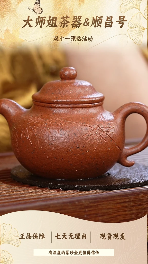 茶壶紫砂顺昌号  莲子200CC左右