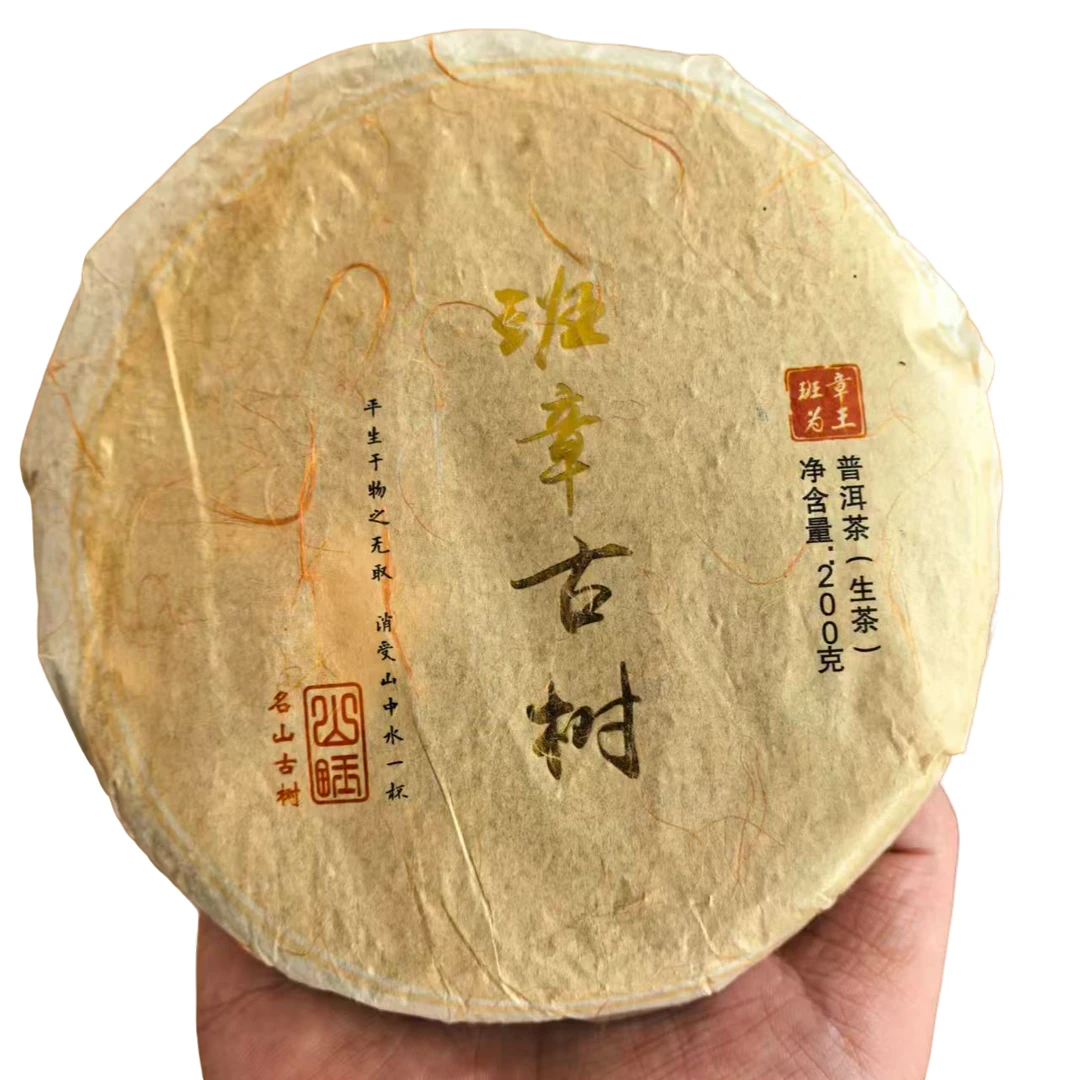 200克 班章生茶 2013年