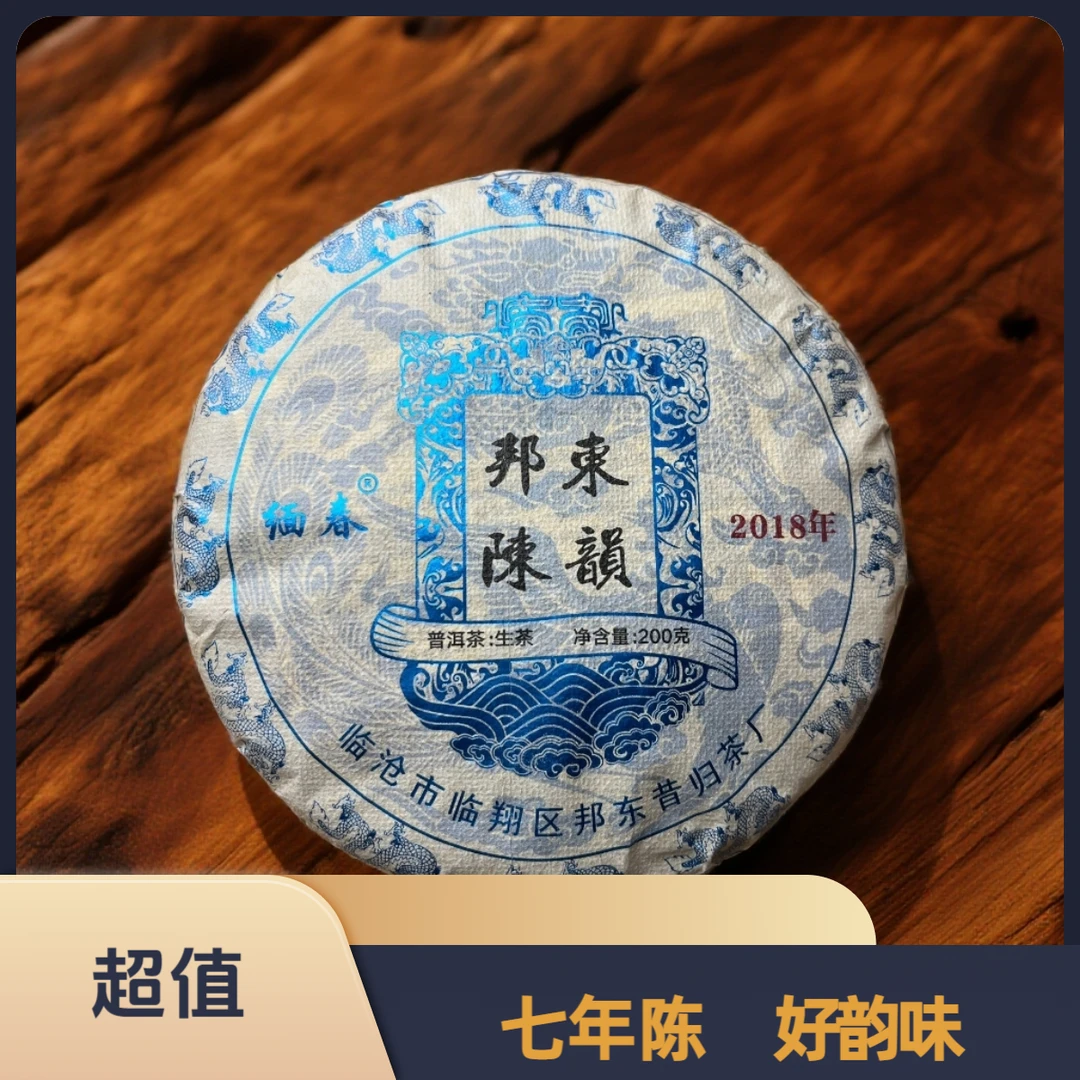 2018邦东陈韵古树茶云南普洱生茶春茶邦东陈韵生茶饼