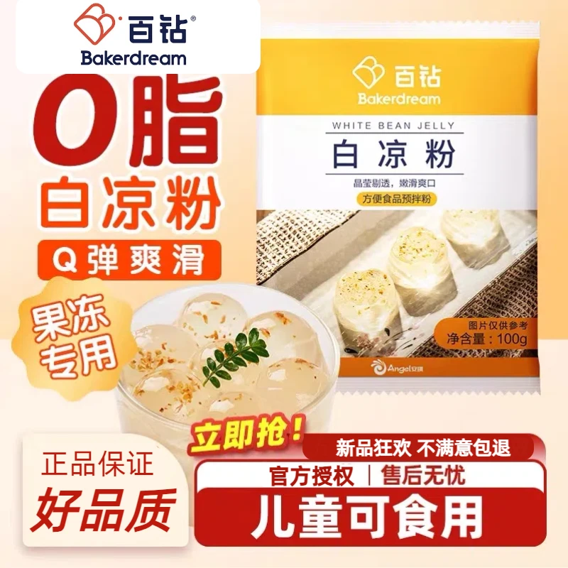 百钻冰粉粉家用自制冰凉粉原味商用摆摊做红糖白凉粉果冻专用配料