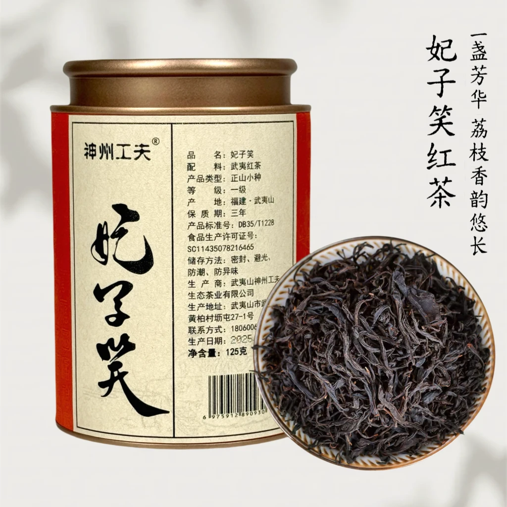 武夷山妃子笑红茶荔枝香妃子笑红茶花果香浓香型妃子笑