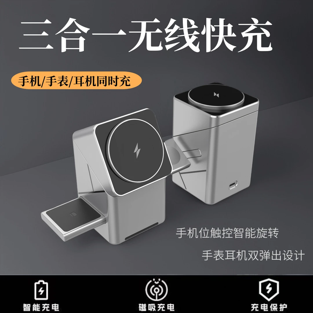 电动旋转磁吸式  三合一无线充电适用手机手表耳机充电支架