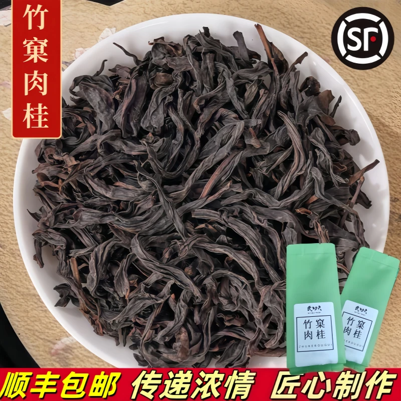 竹窠肉桂大红袍新茶正宗浓香型武夷岩茶乌龙茶自饮送礼肉桂岩茶