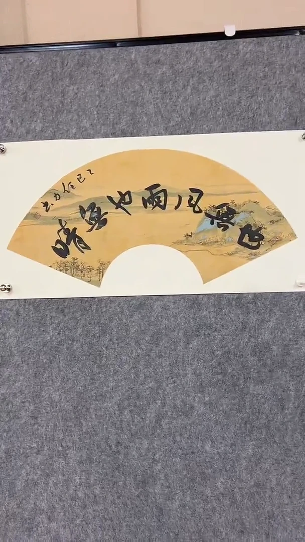 国画任力书法作品3