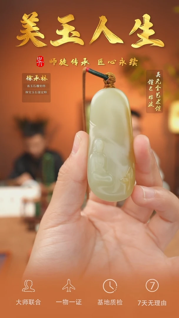 未镶嵌和田玉挂件54-无相悟道    且末金山糖