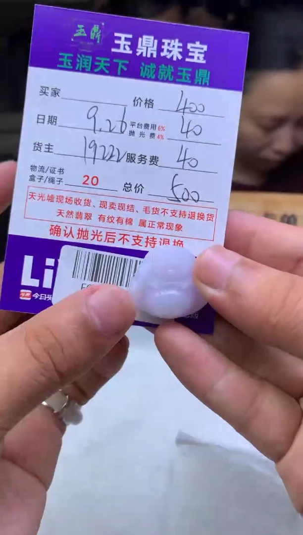 未镶嵌定制翡翠听*F02021437