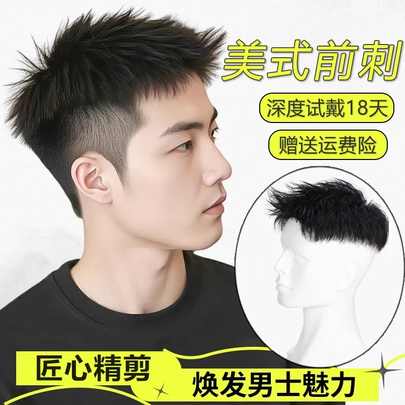 男士假发真发美式前刺头顶假发片男款短发自然无痕隐形男生补发片
