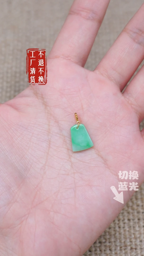 翡翠挂件18K金镶嵌305工厂抛货不退不换
