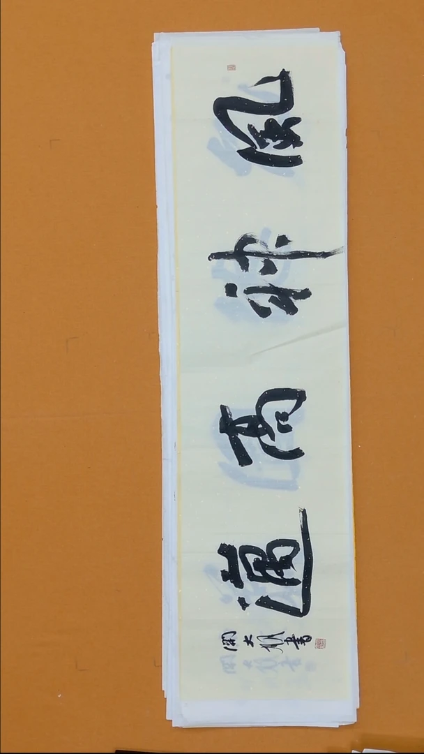 书法关大朋  34*138 吉林 LS