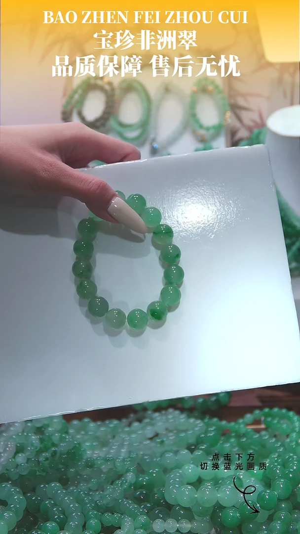 未镶嵌手串石英质玉（非洲翠）12.5