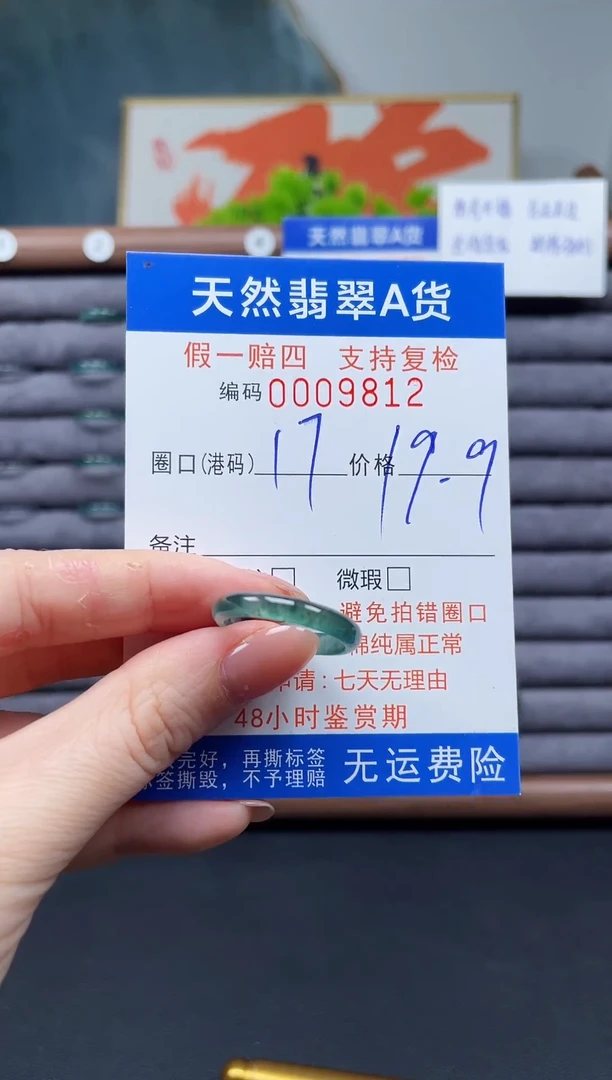 翡翠戒圈未镶嵌17*9812