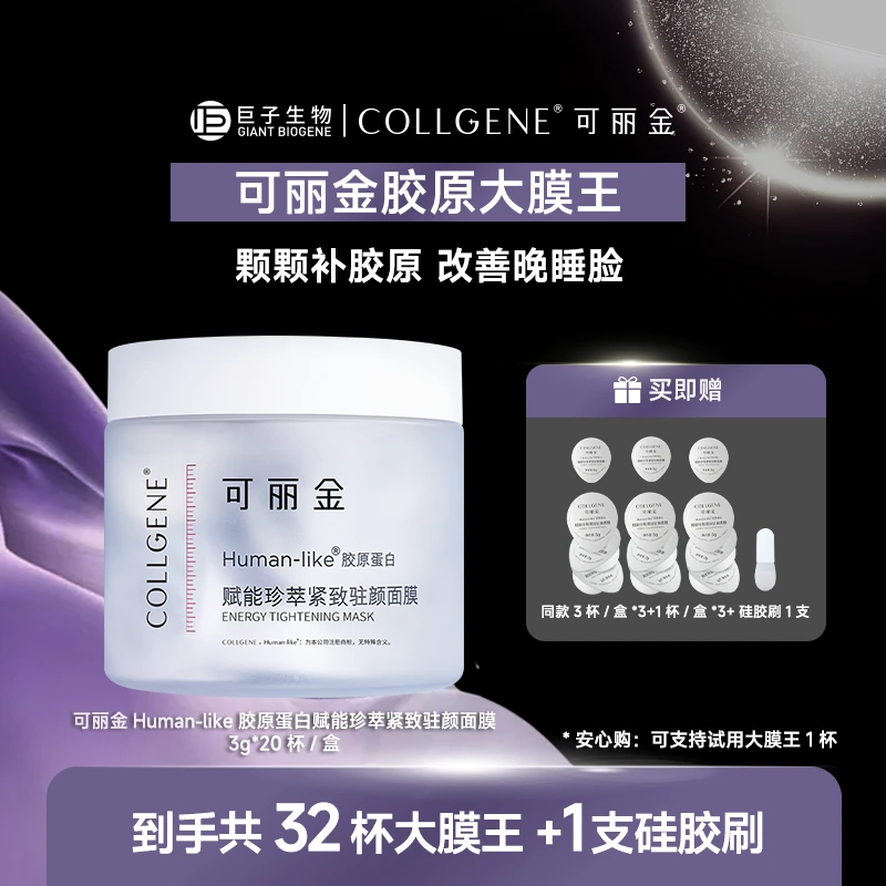可丽金胶原大膜王赋能紧致驻颜面膜1盒 2盒 ZS