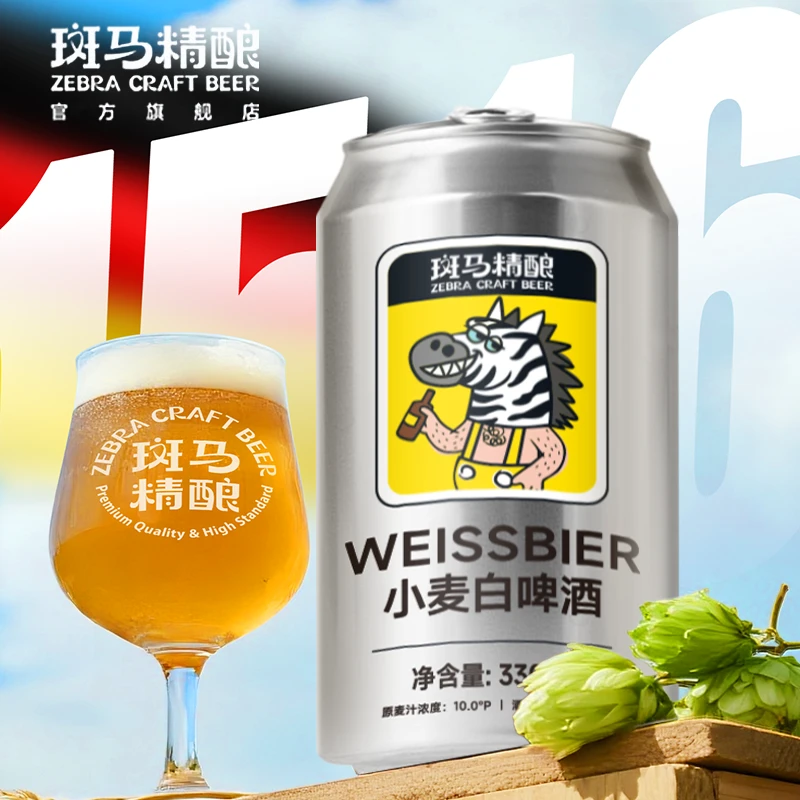 斑马精酿【佳节送礼】精酿小麦白啤330ml*5罐现货直发聚会招待佳品