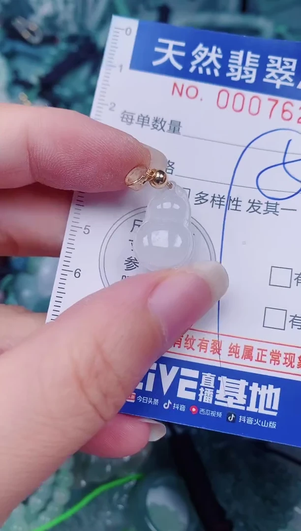 颈饰未镶嵌翡翠00007623