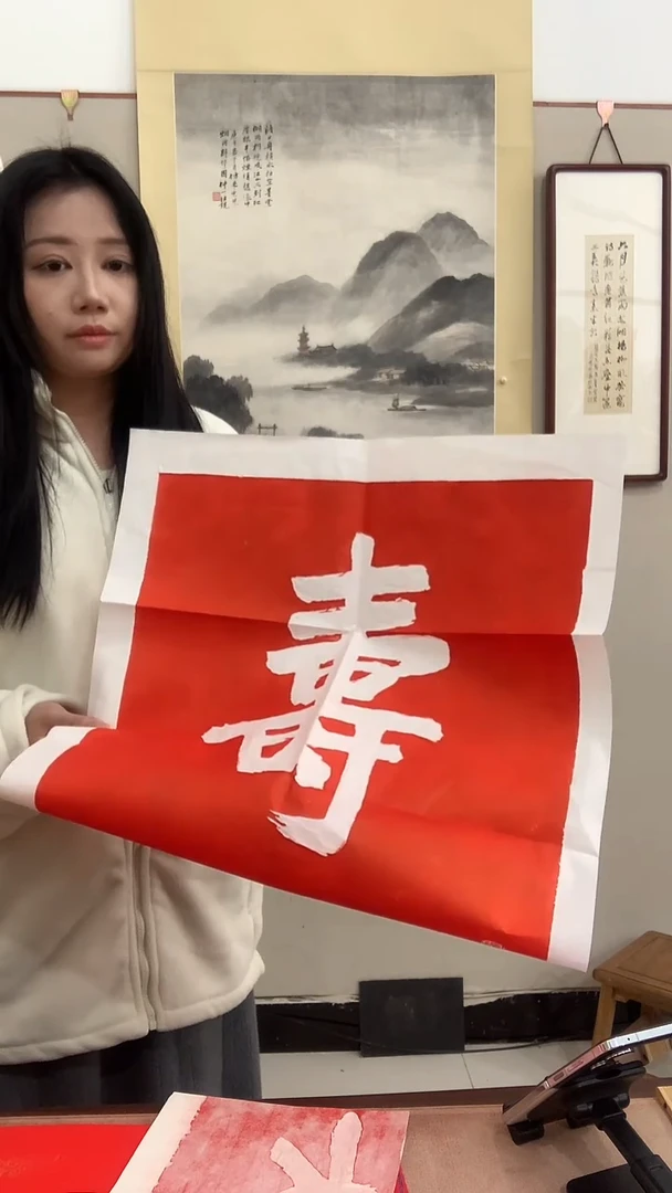 【闪购商品】拓片用纸其他J寿字拓片 一件