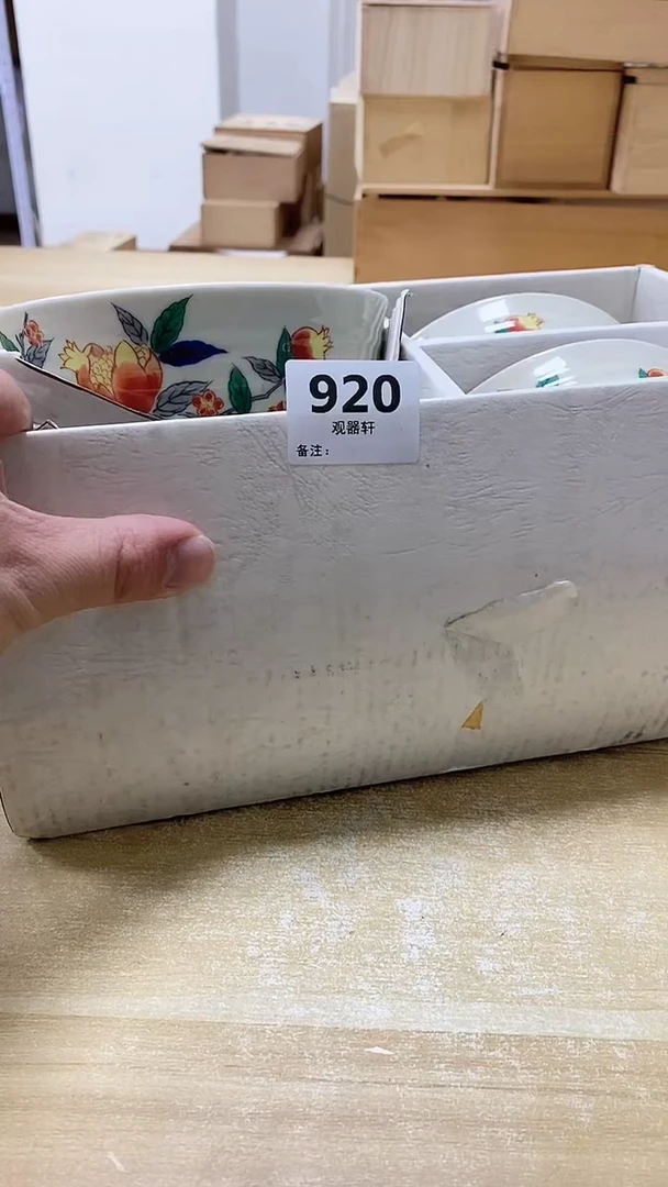 【闪购商品】瓷片920观器轩欢迎您