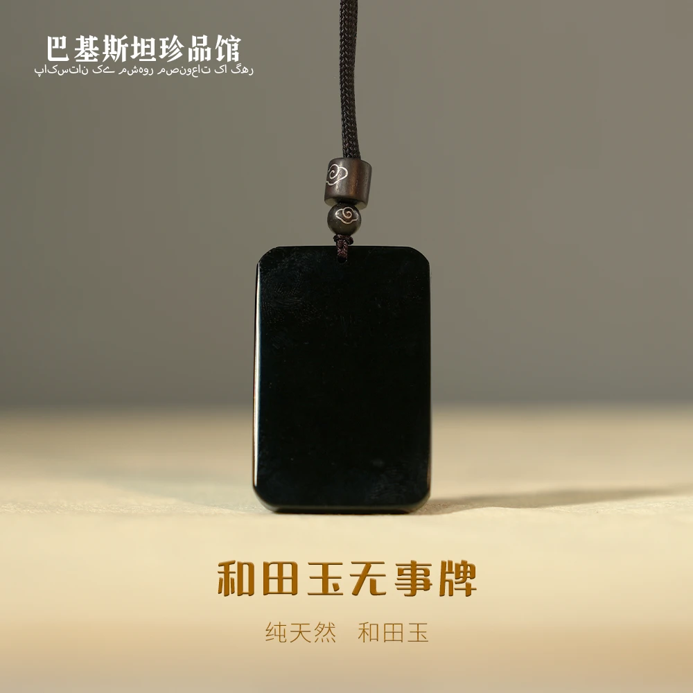 和田青玉无事牌工艺品黑色和田玉男士简约吊坠 32*49*5HTY131
