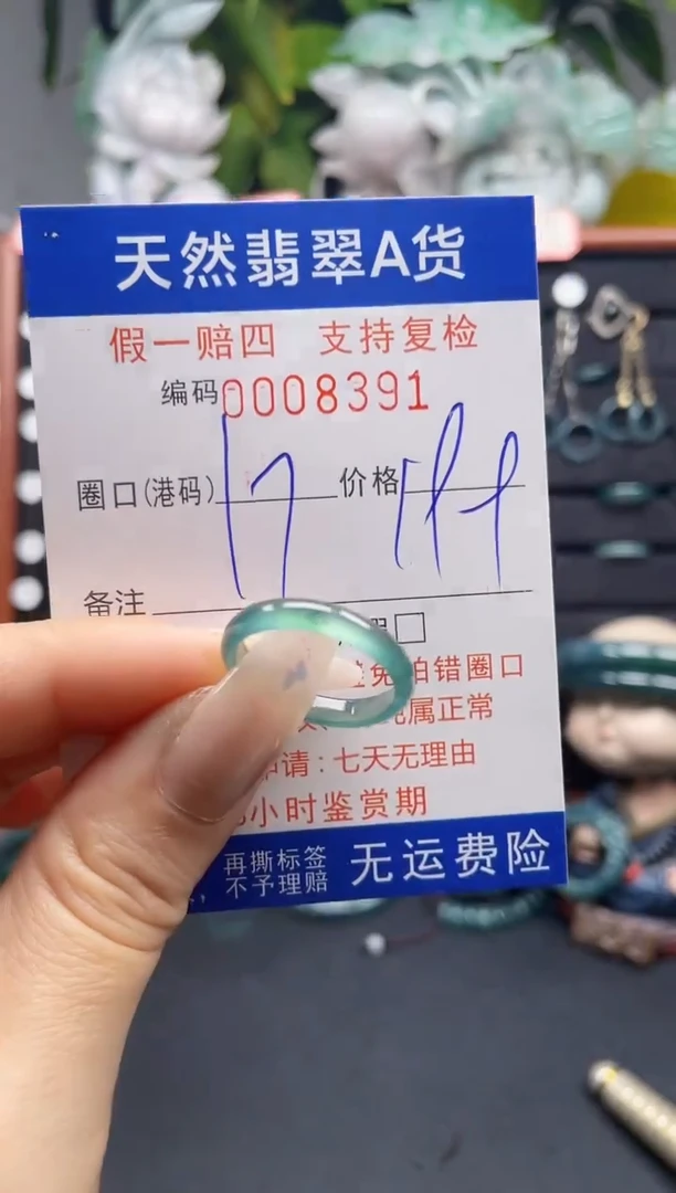 未镶嵌戒指翡翠17*8391