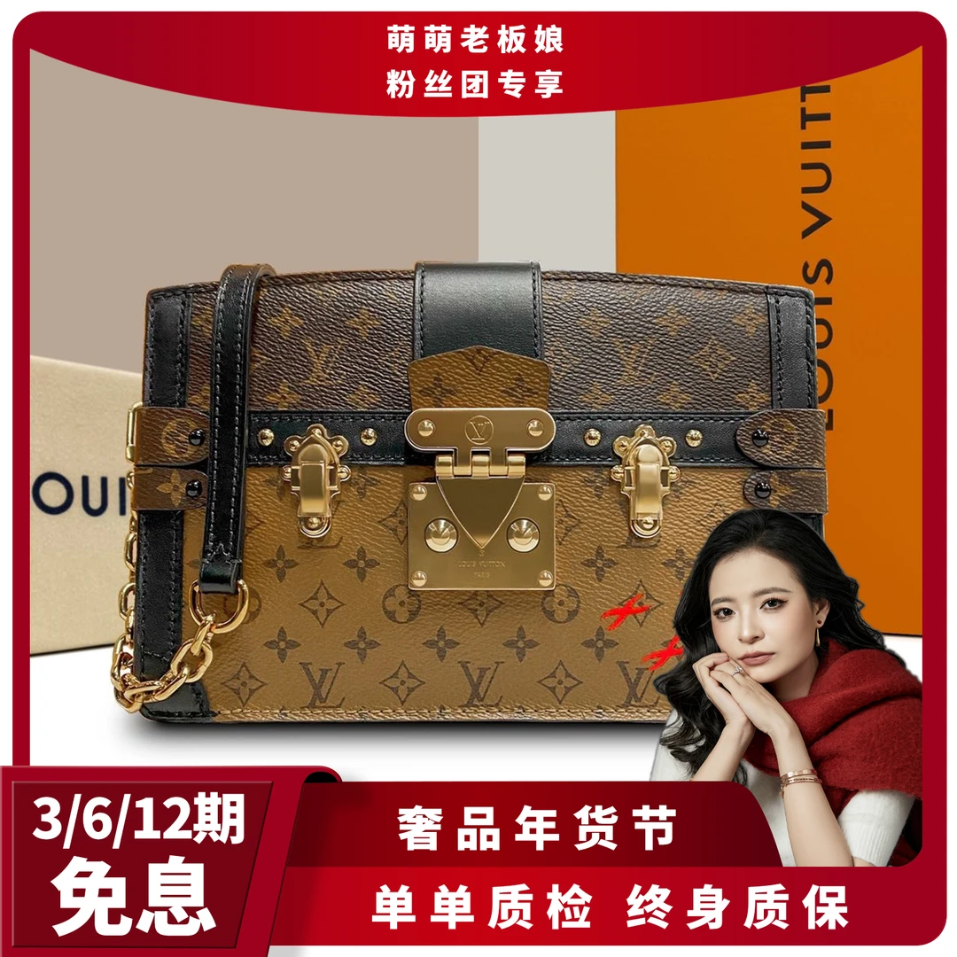 99新 LouisVuitton/路易威登 限定老花TrunkClutch拼色软盒子