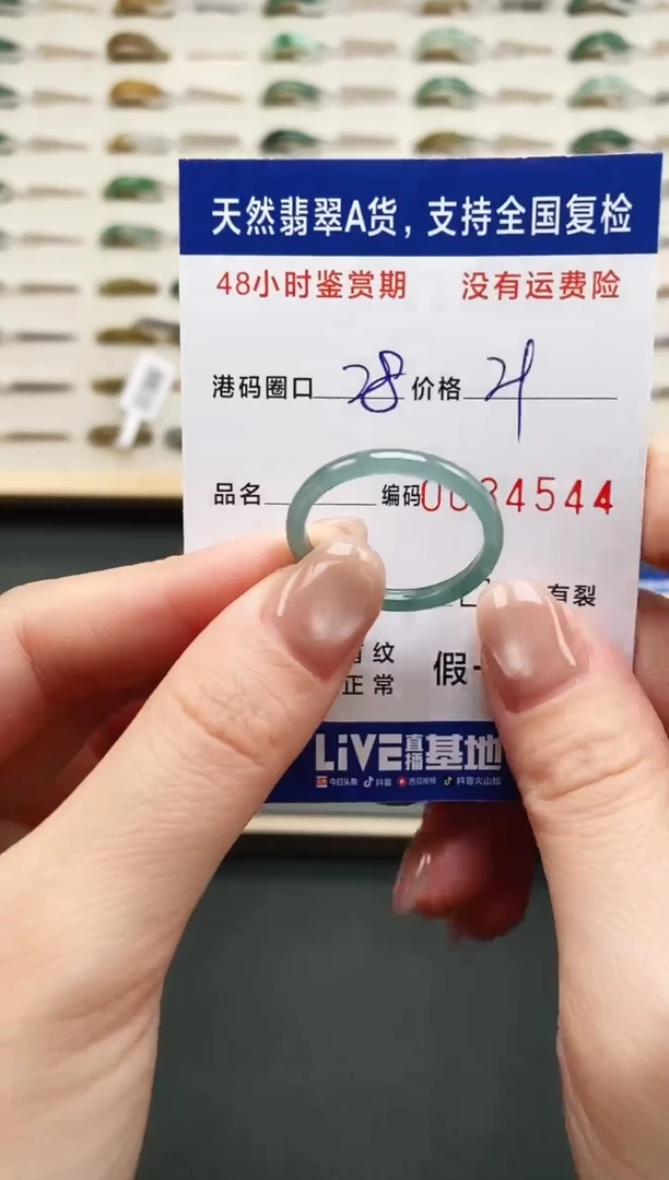 未镶嵌戒指翡翠4544
