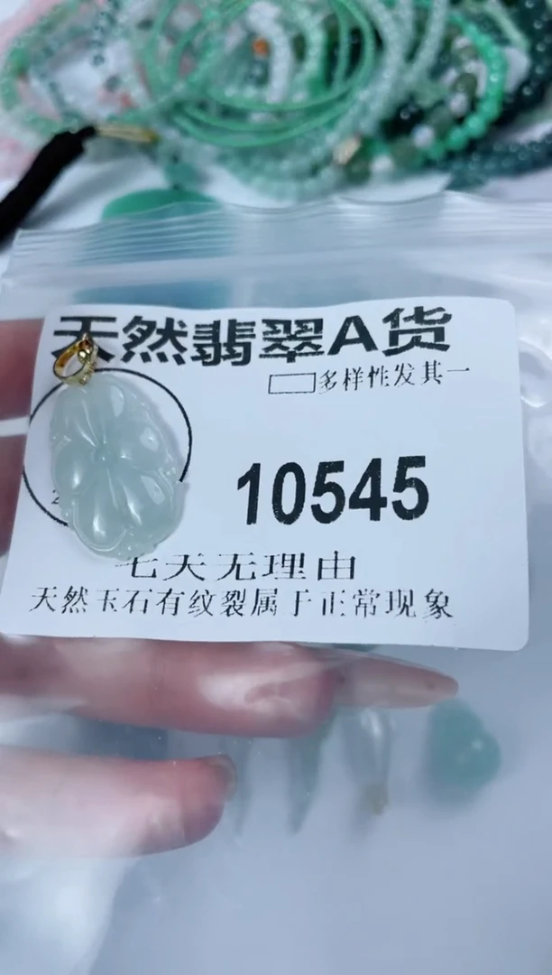 翡翠未镶嵌颈饰10545