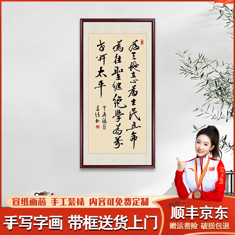 横渠四句手写迹真成品字画书法作品办公室客厅茶室挂画玄关挂墙画