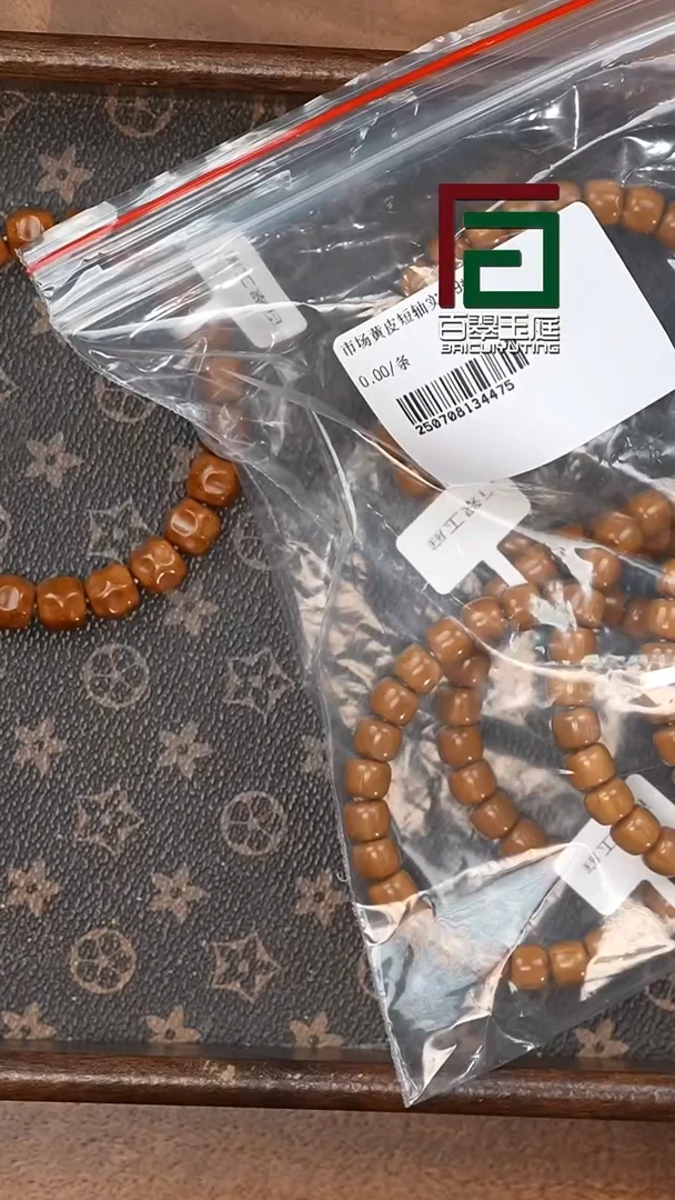 手串紫金鼠4475黄皮纯肉实心道珠卡9尺寸